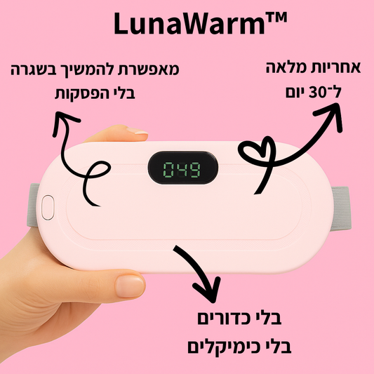 רצועה להקלה על כאבי המחזור