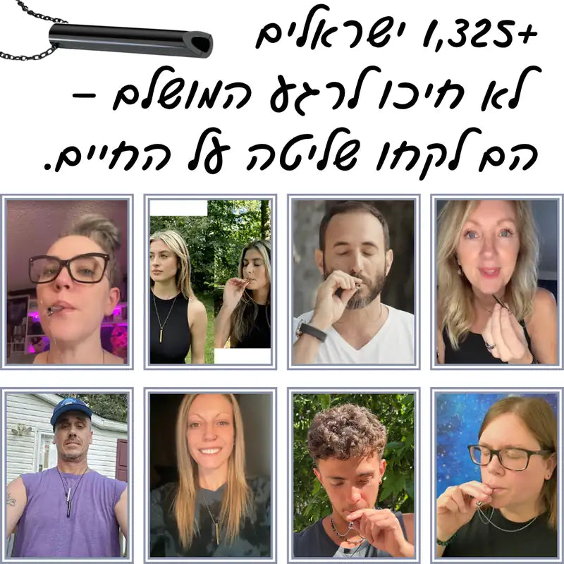 תליון הנשימה BreatheOff™